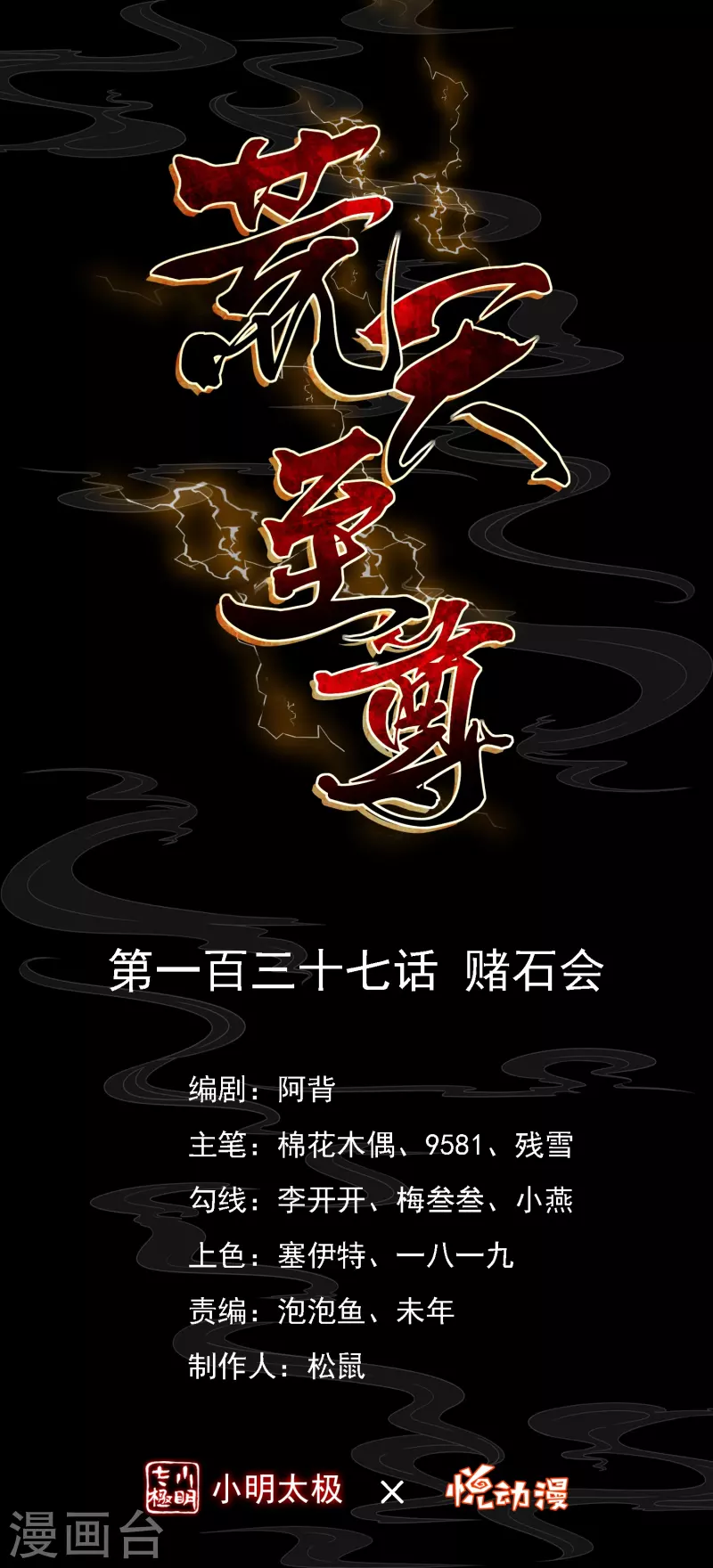 第137话 赌石会-第141话