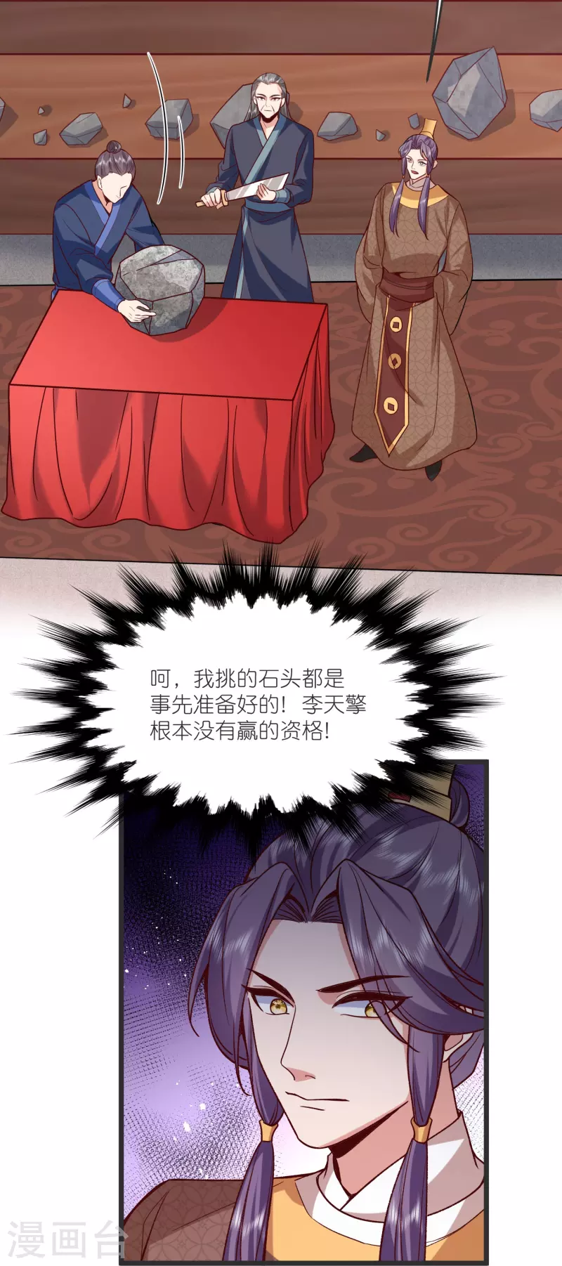 第137话 赌石会-第141话