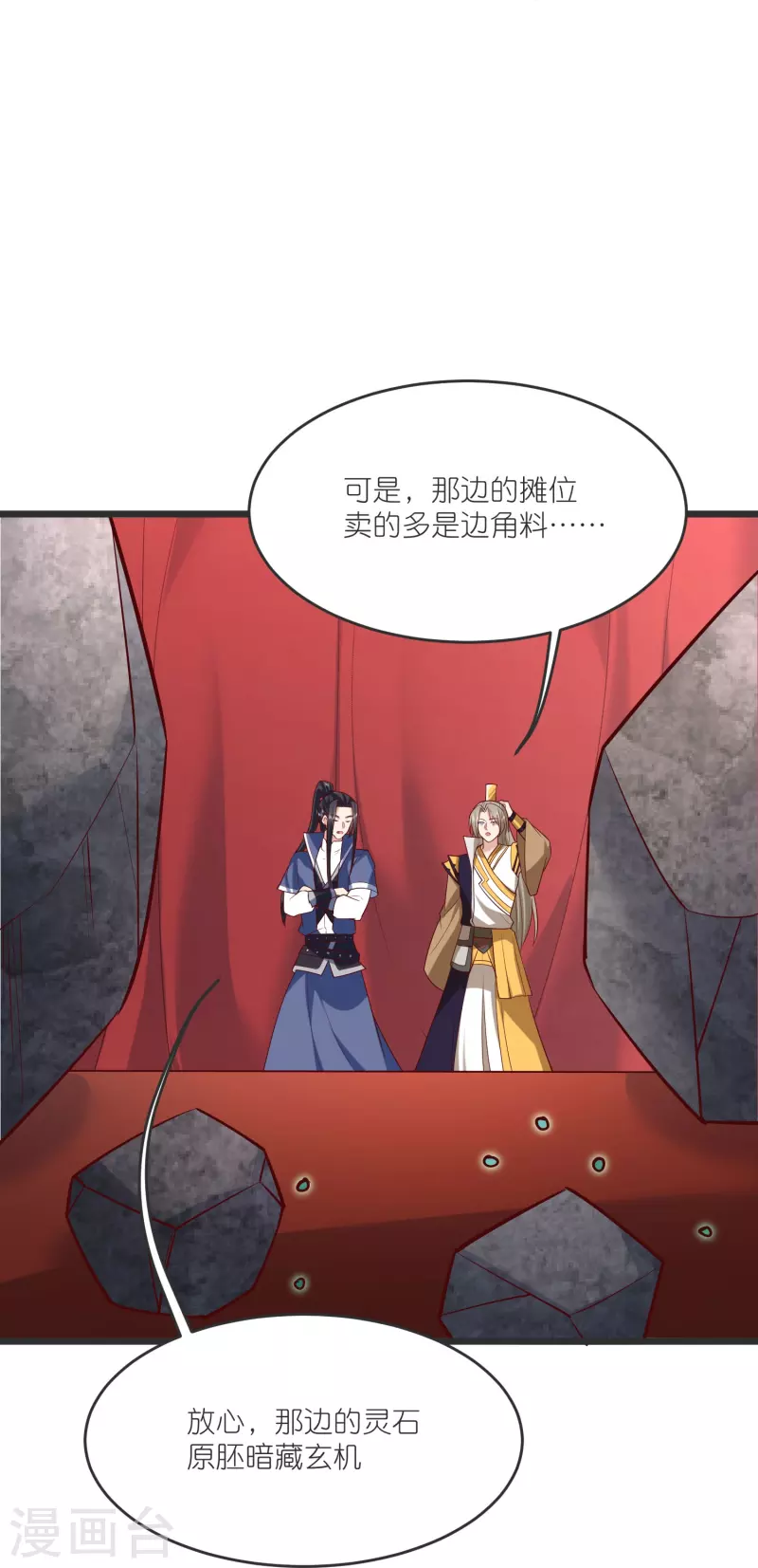 第137话 赌石会-第141话