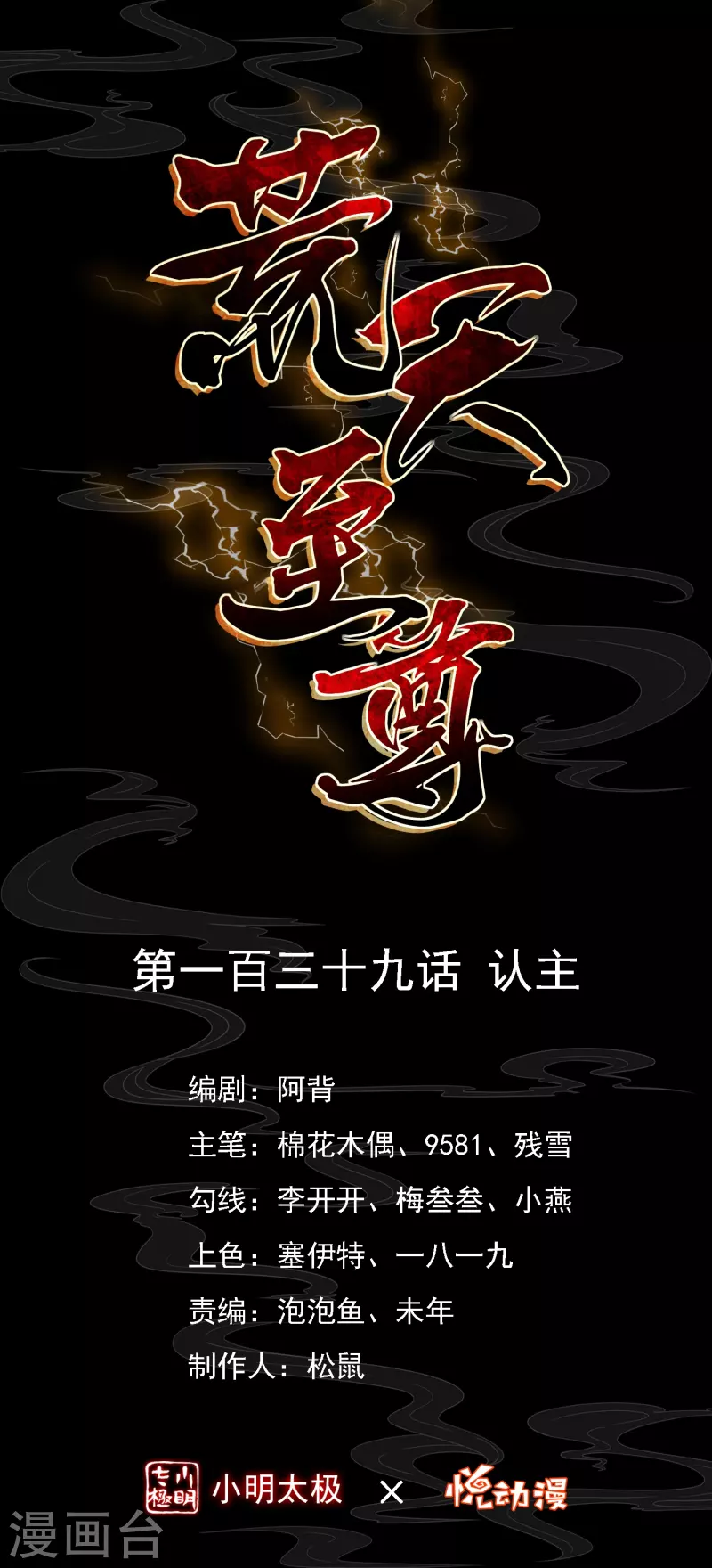 第139话 认主-第143话