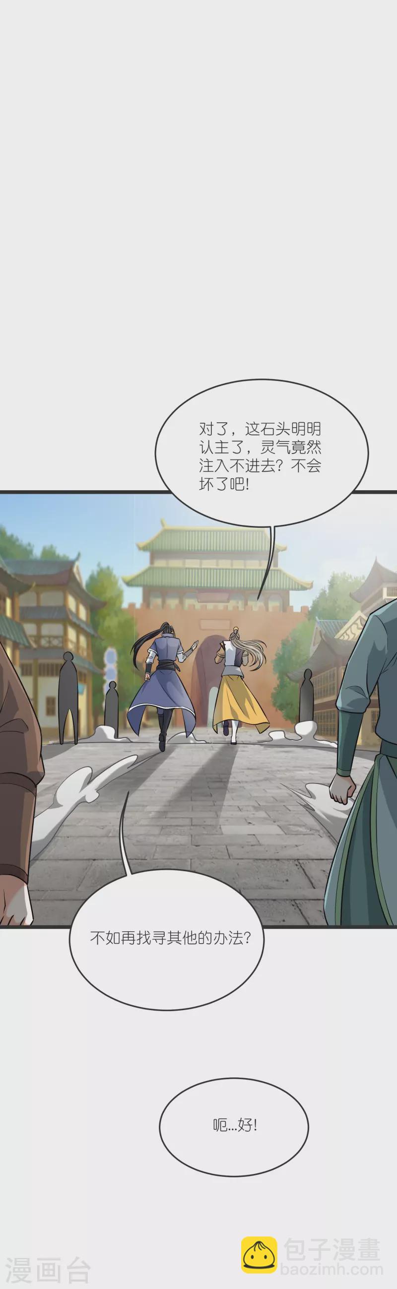 第139话 认主-第143话
