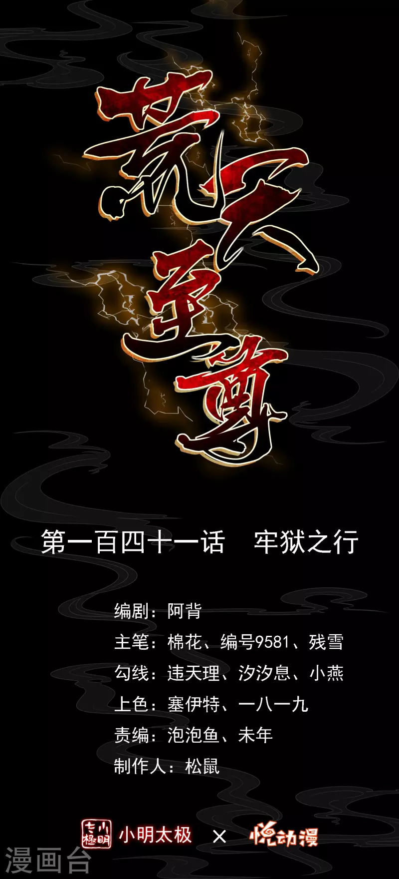 第141话 牢狱之行-第145话