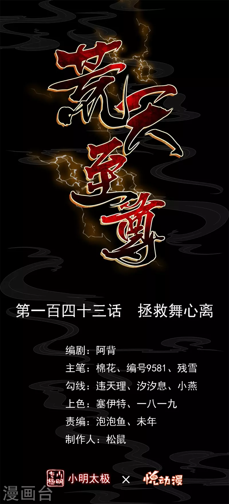 第143话 拯救舞心离-第147话