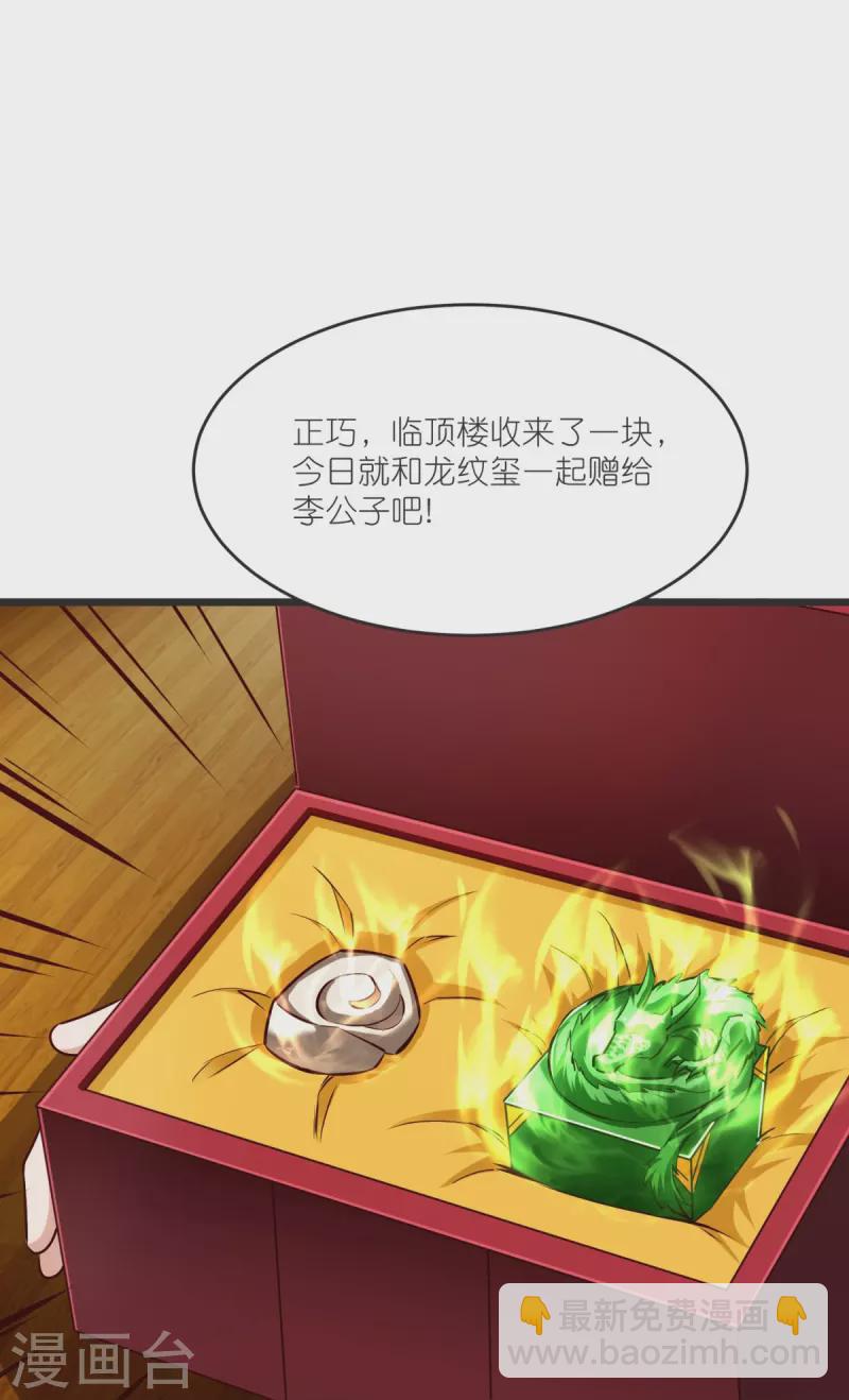 第143话 拯救舞心离-第147话