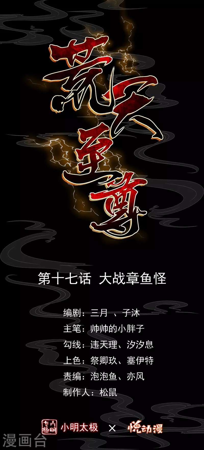 第17话 大战章鱼怪-第19话