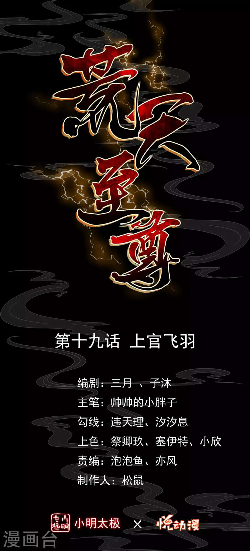 第19话 上官飞羽-第21话