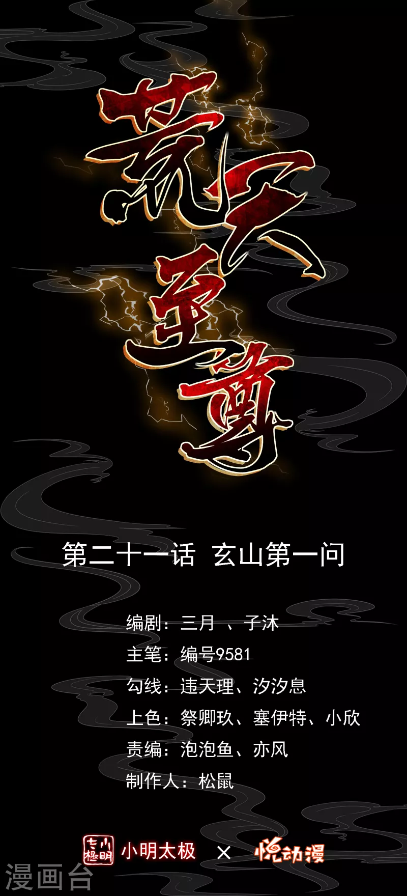 第21话 玄山第一问-第23话