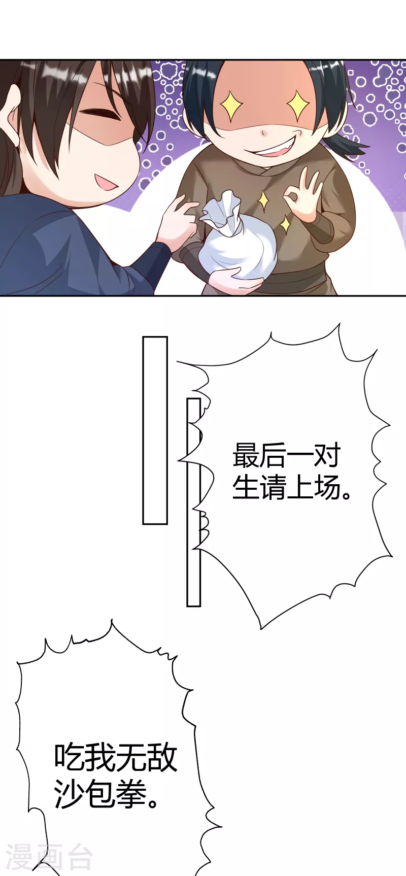 第21话 玄山第一问-第23话