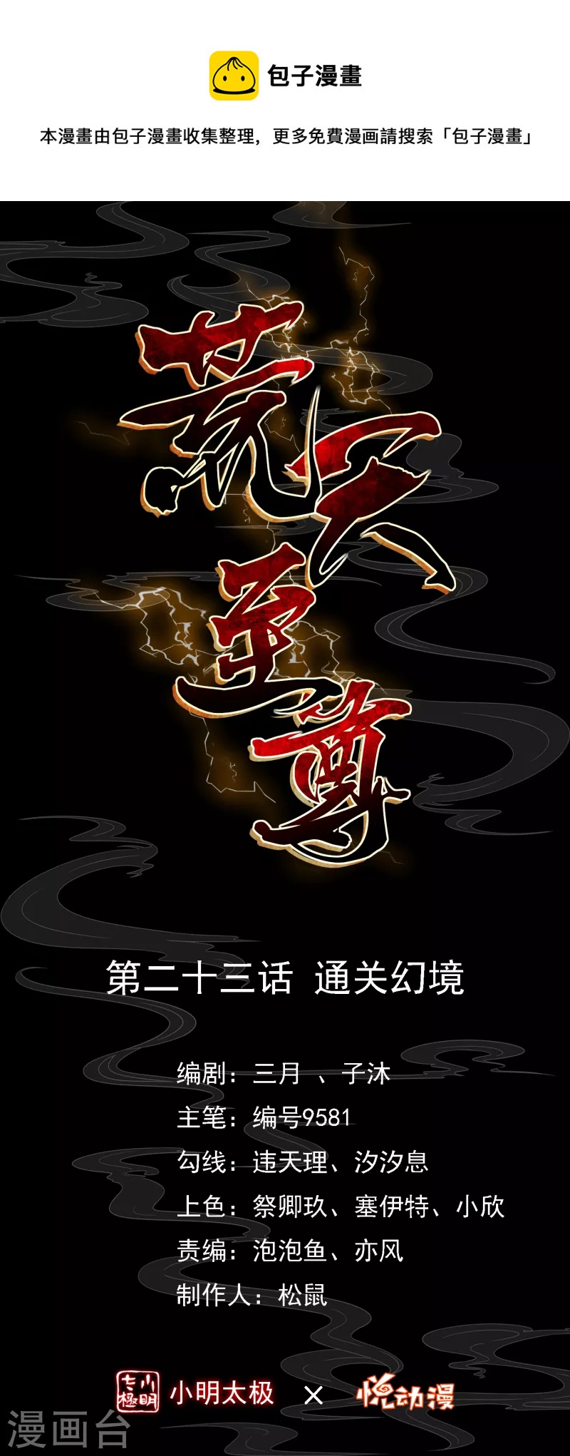 第23话 通关幻境-第25话