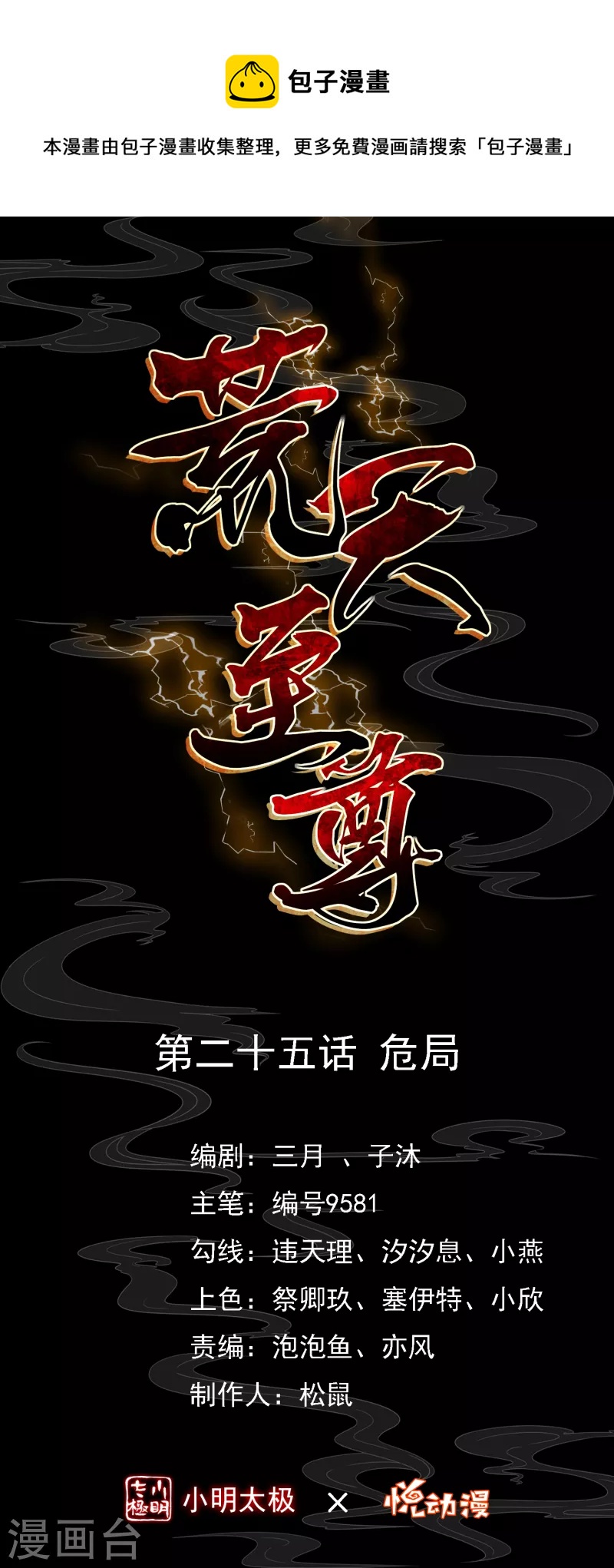 第25话 危局-第27话