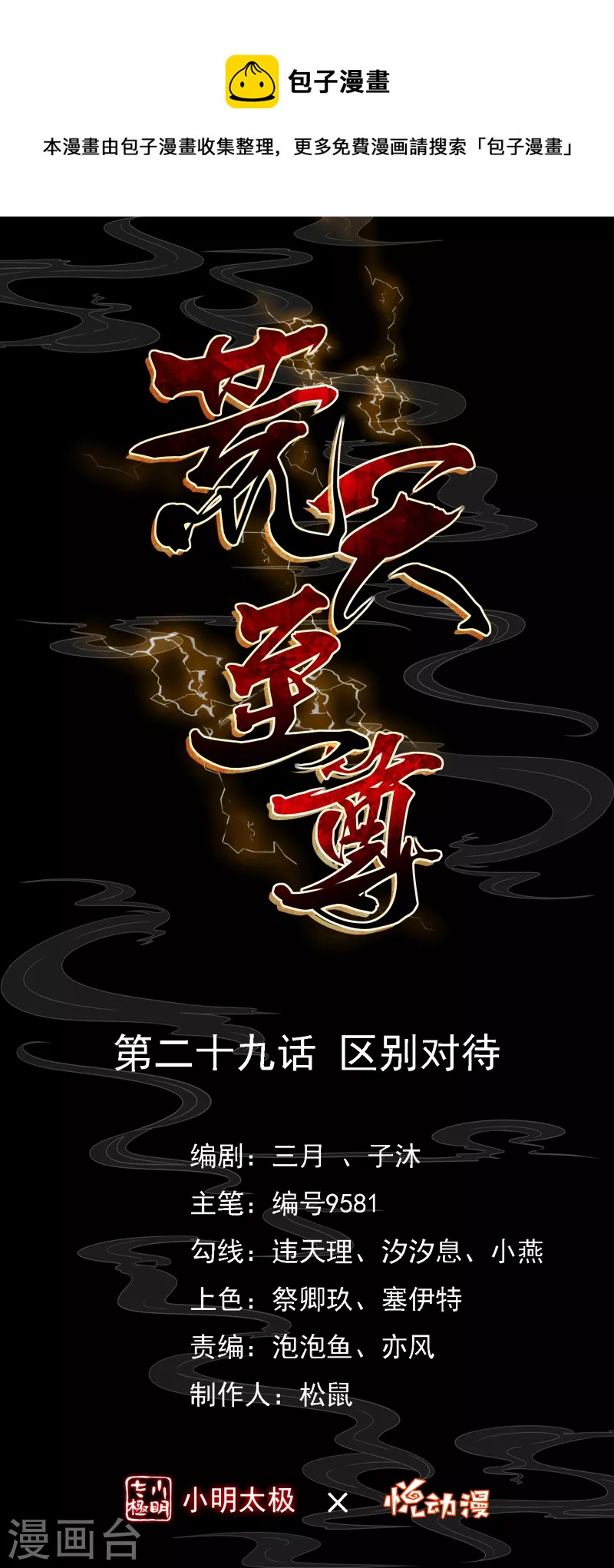 第29话 区别对待-第31话
