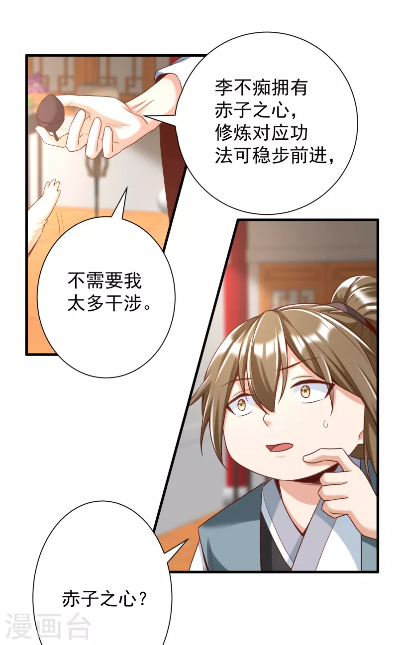 第29话 区别对待-第31话