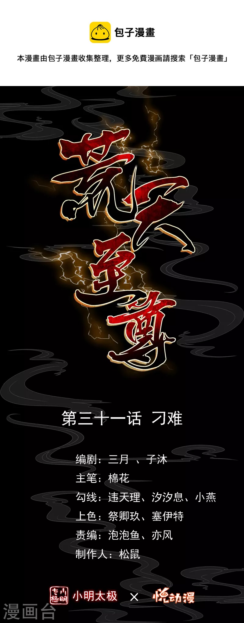 第31话 刁难-第33话