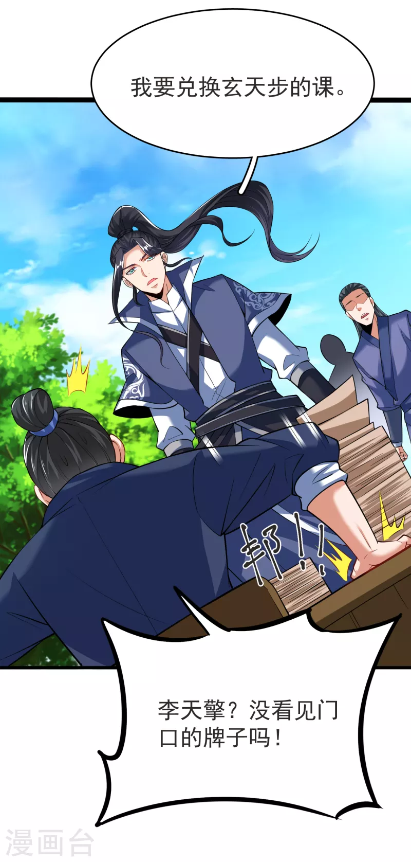 第31话 刁难-第33话
