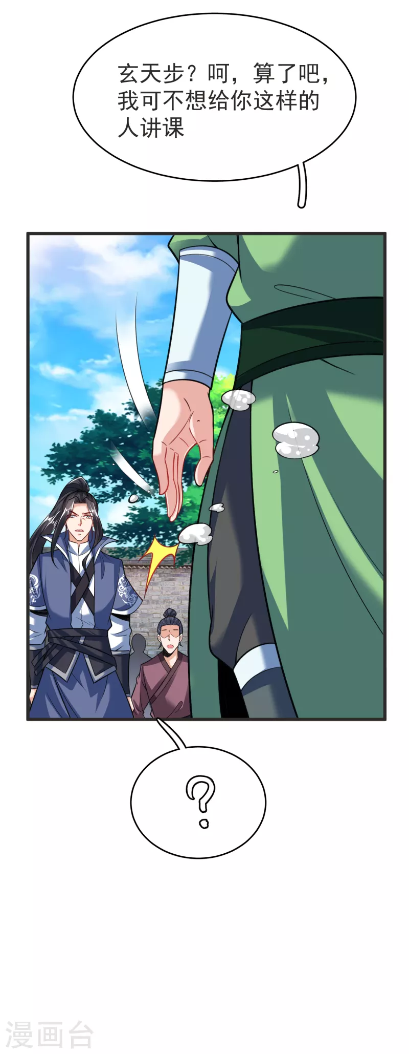 第31话 刁难-第33话