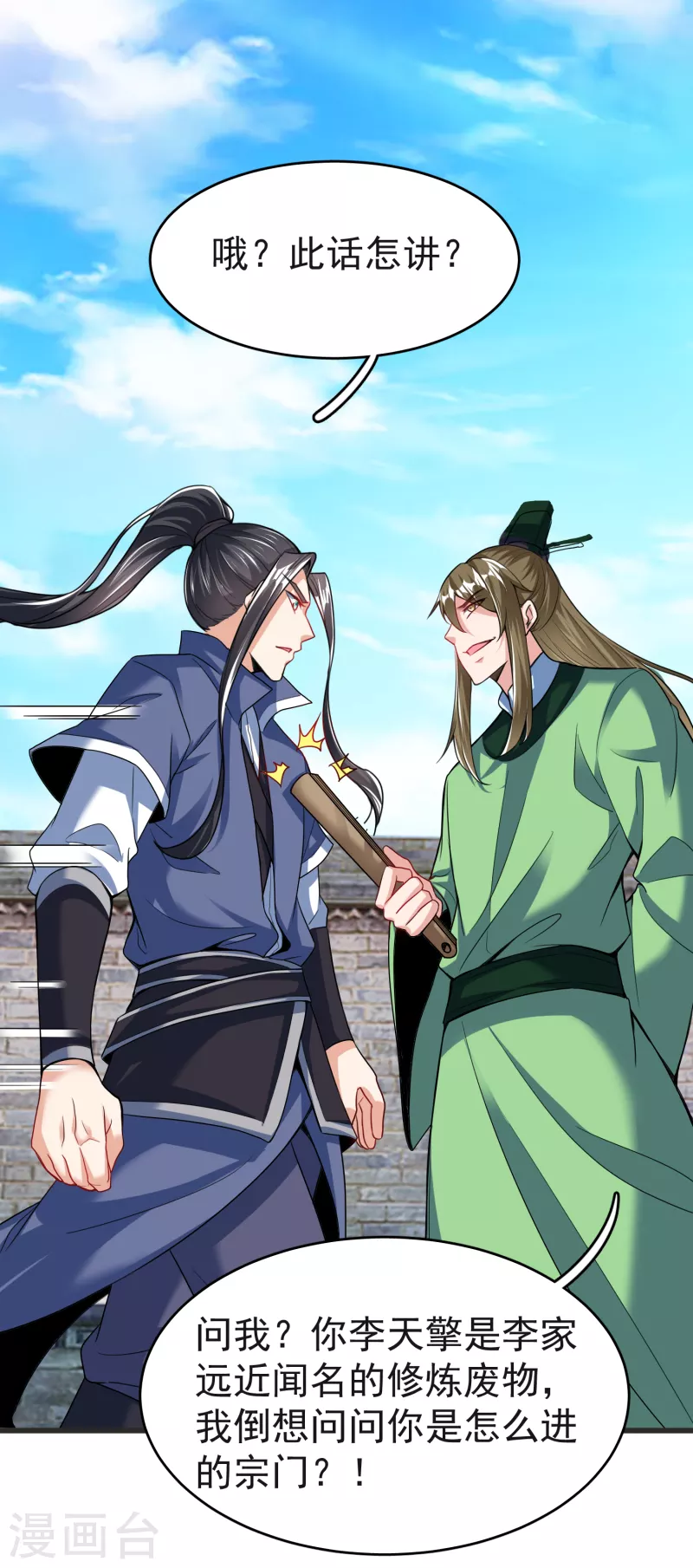 第31话 刁难-第33话