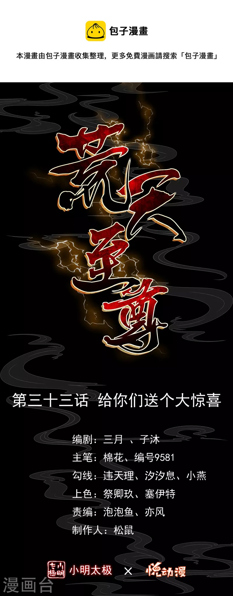 第33话 给你们送个大惊喜-第35话