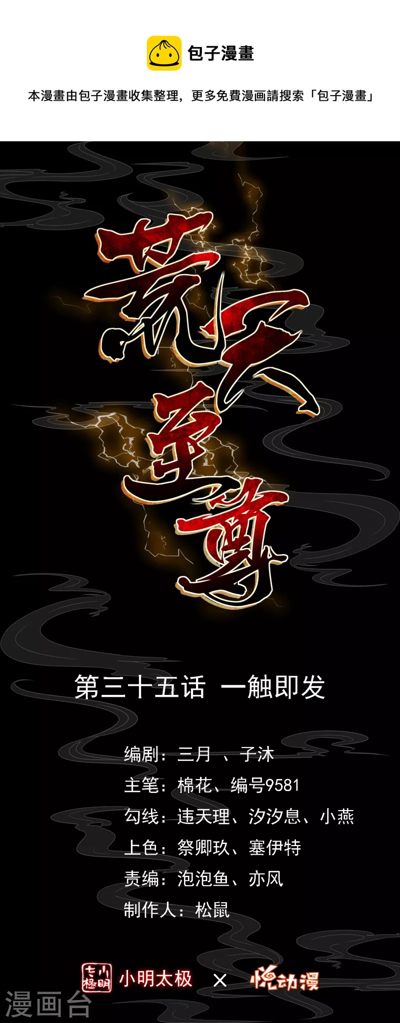 第35话 一触即发-第37话
