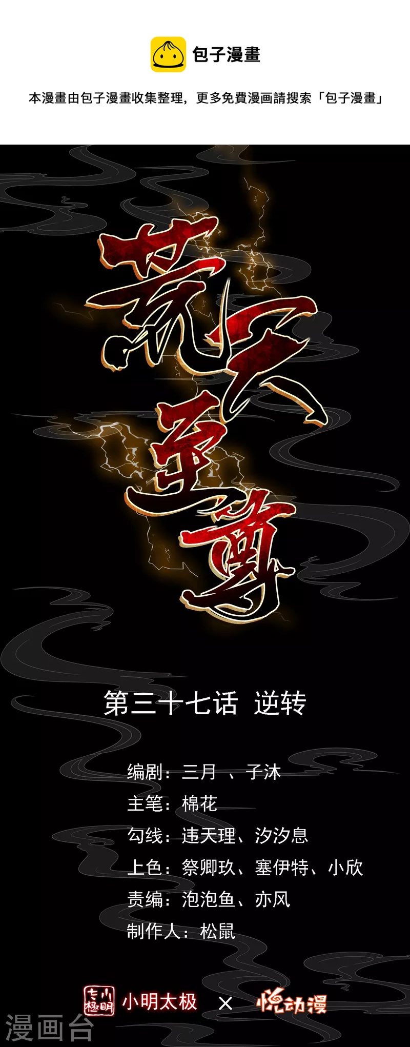 第37话 逆转-第39话
