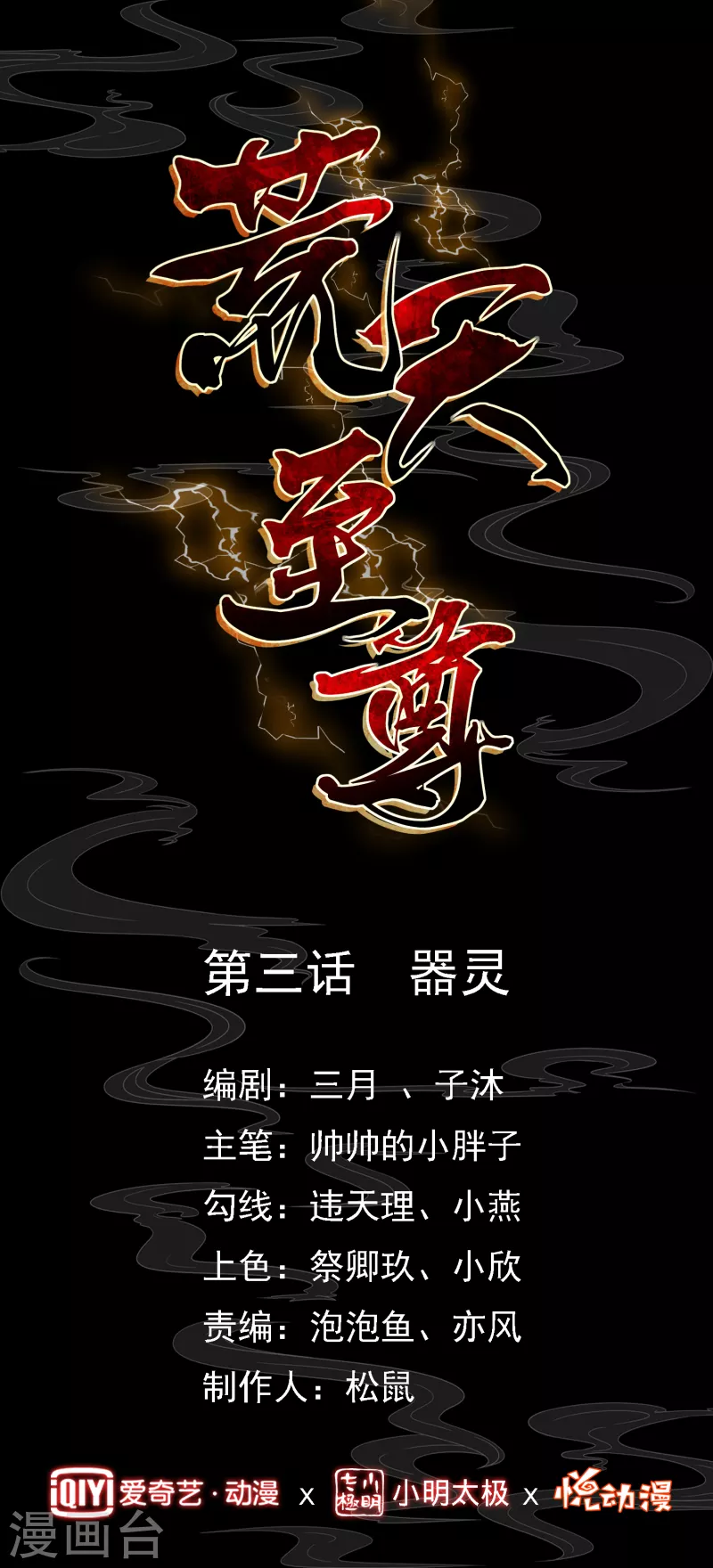 第3话 器灵-第5话