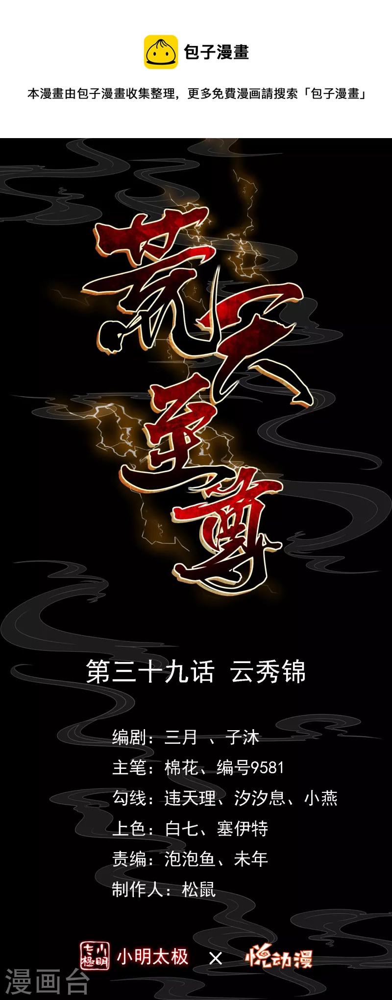 第39话 云秀锦-第41话