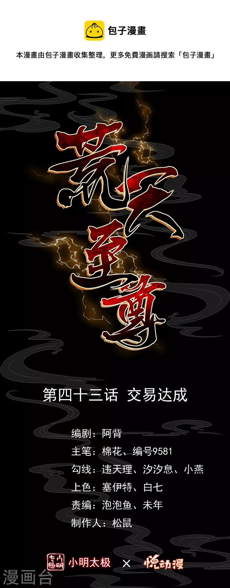 第43话 交易达成-第45话