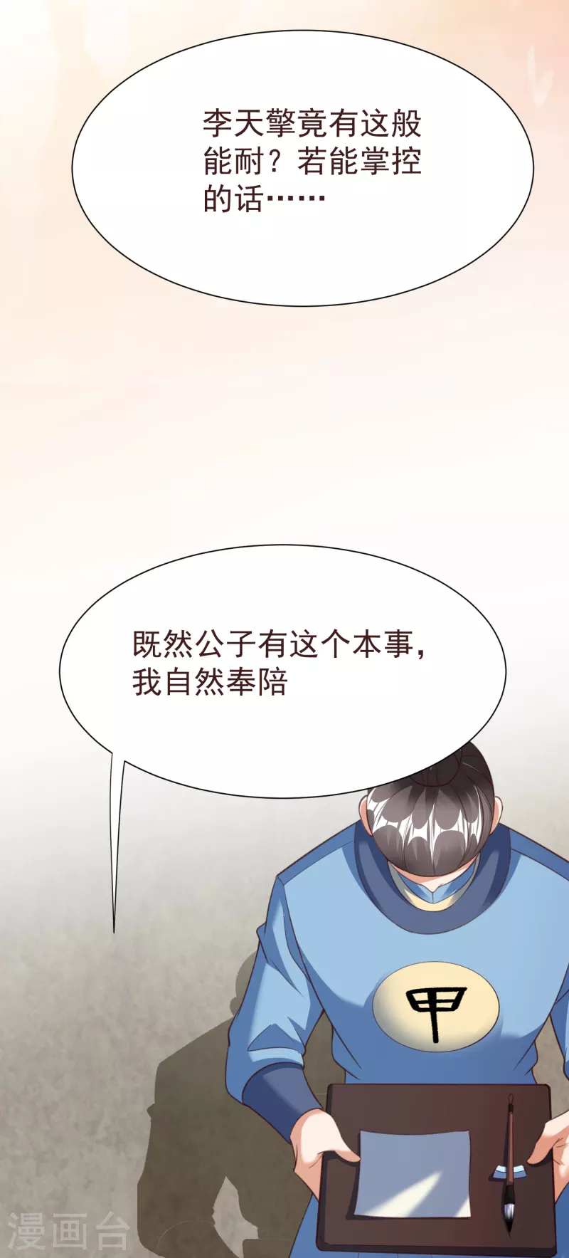 第43话 交易达成-第45话