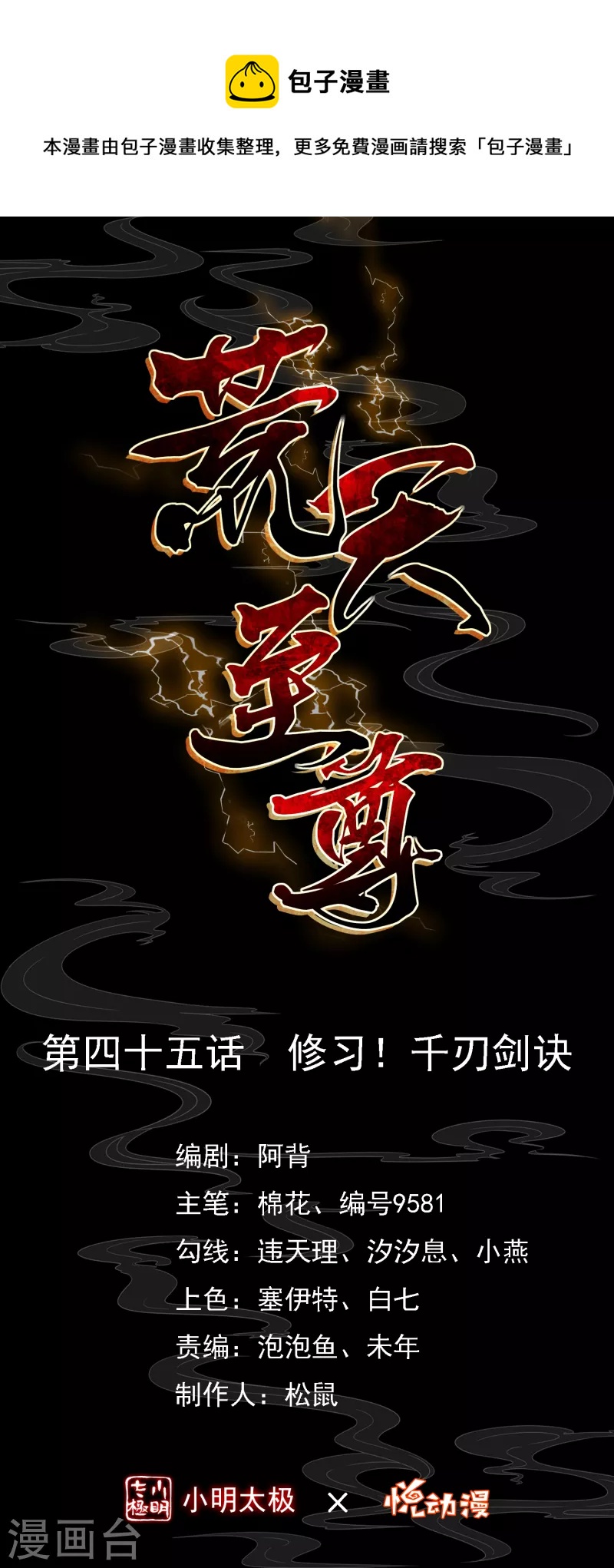 第45话 修习！千刃剑诀-第47话