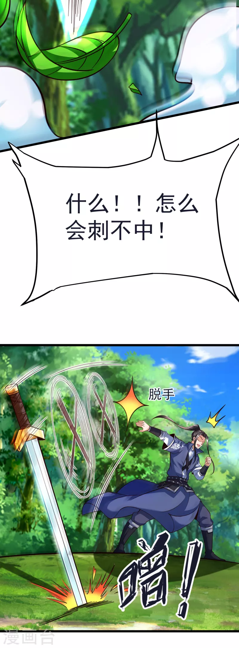 第45话 修习！千刃剑诀-第47话
