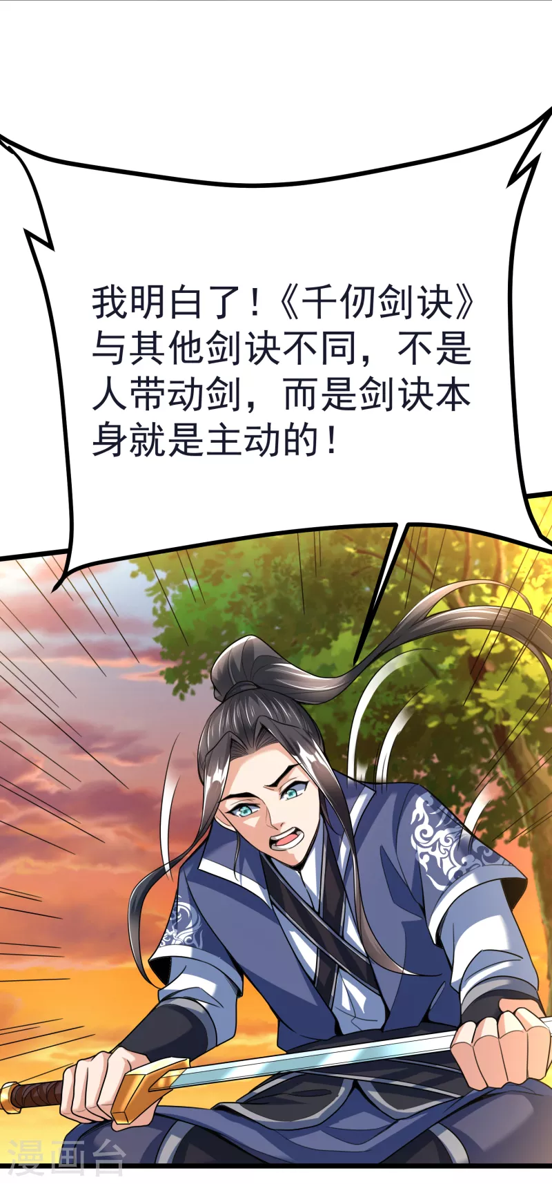 第45话 修习！千刃剑诀-第47话