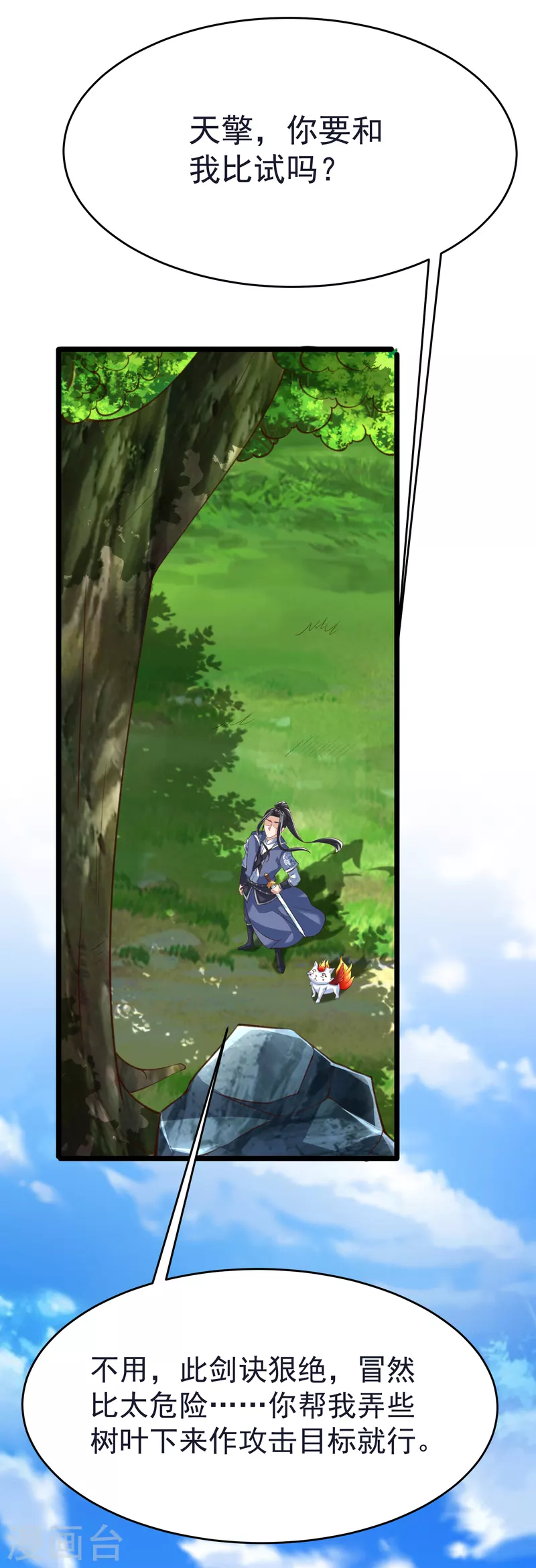 第45话 修习！千刃剑诀-第47话