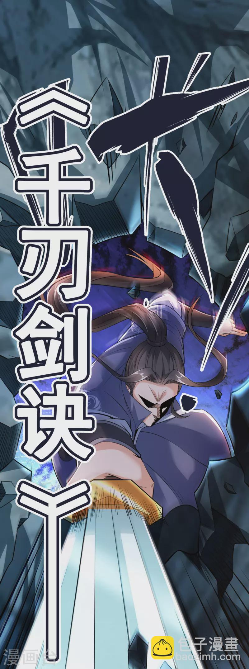 第45话 修习！千刃剑诀-第47话