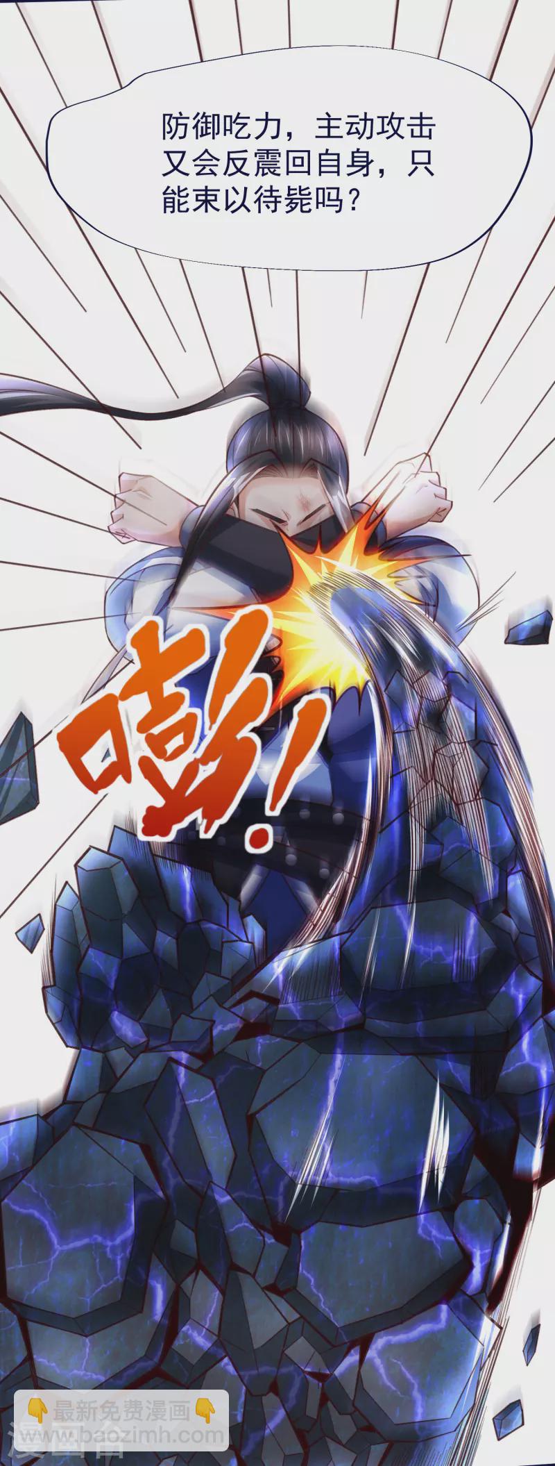 第47话 九层岩甲术vs暗劲-第49话