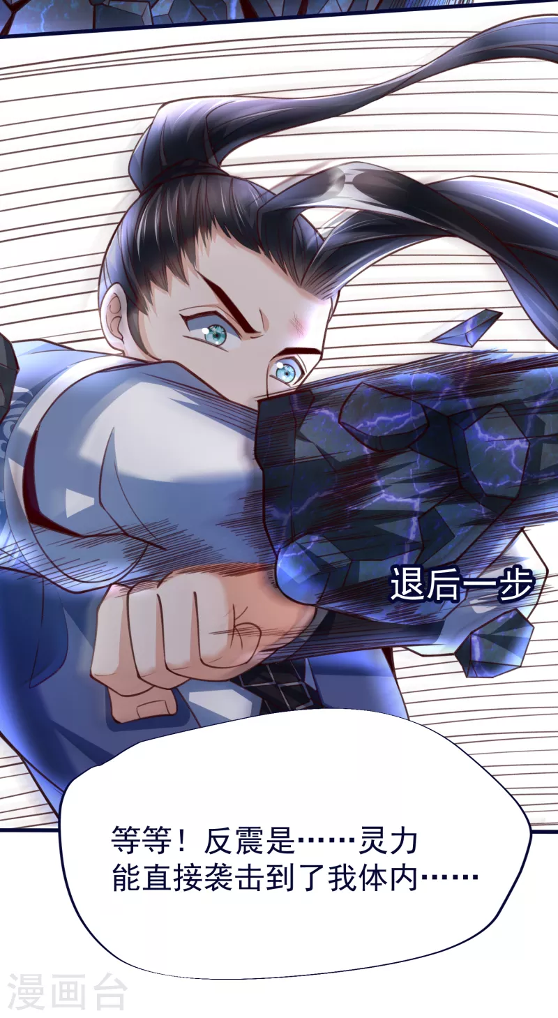 第47话 九层岩甲术vs暗劲-第49话