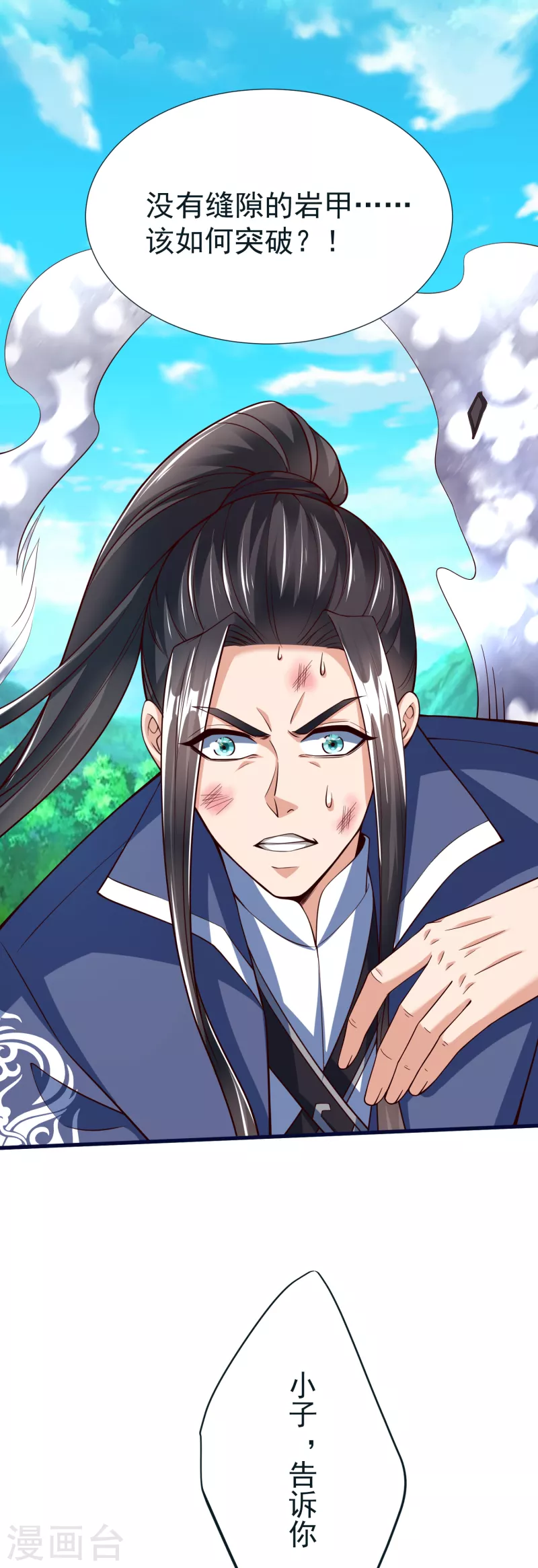 第47话 九层岩甲术vs暗劲-第49话