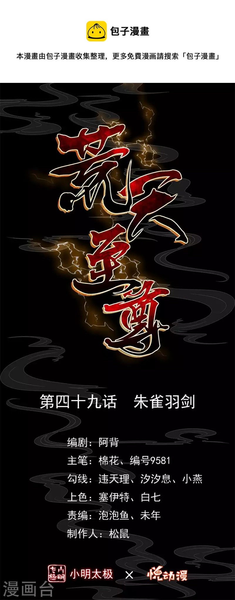 第49话 朱雀羽剑-第51话
