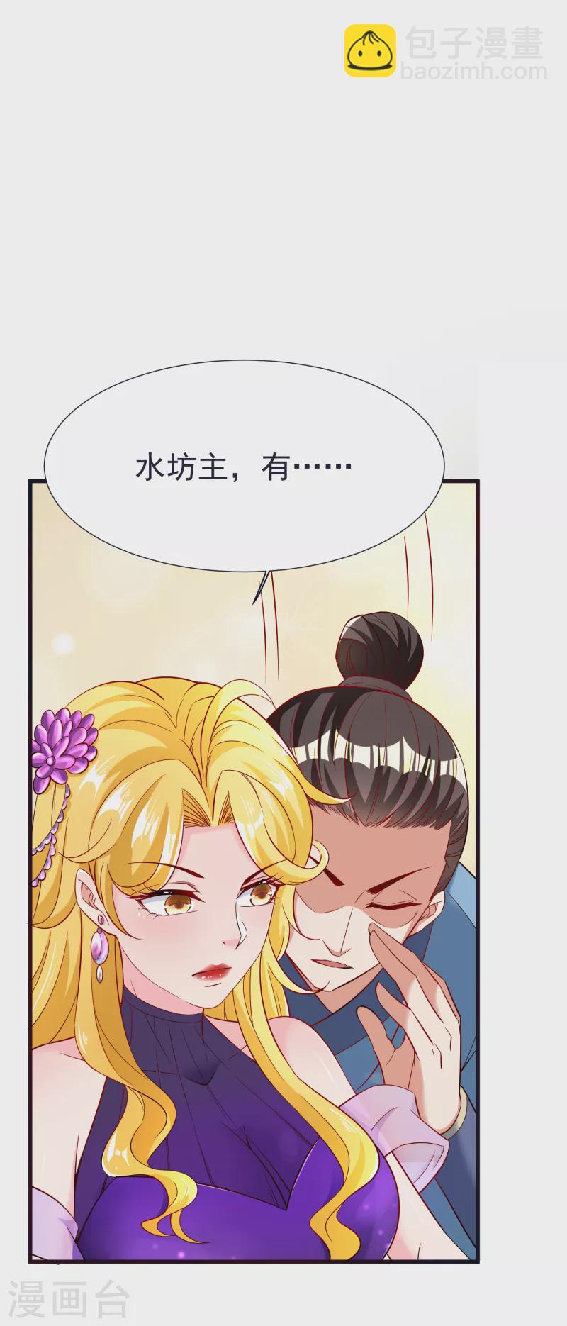 第53话 水云溪的帮助-第55话