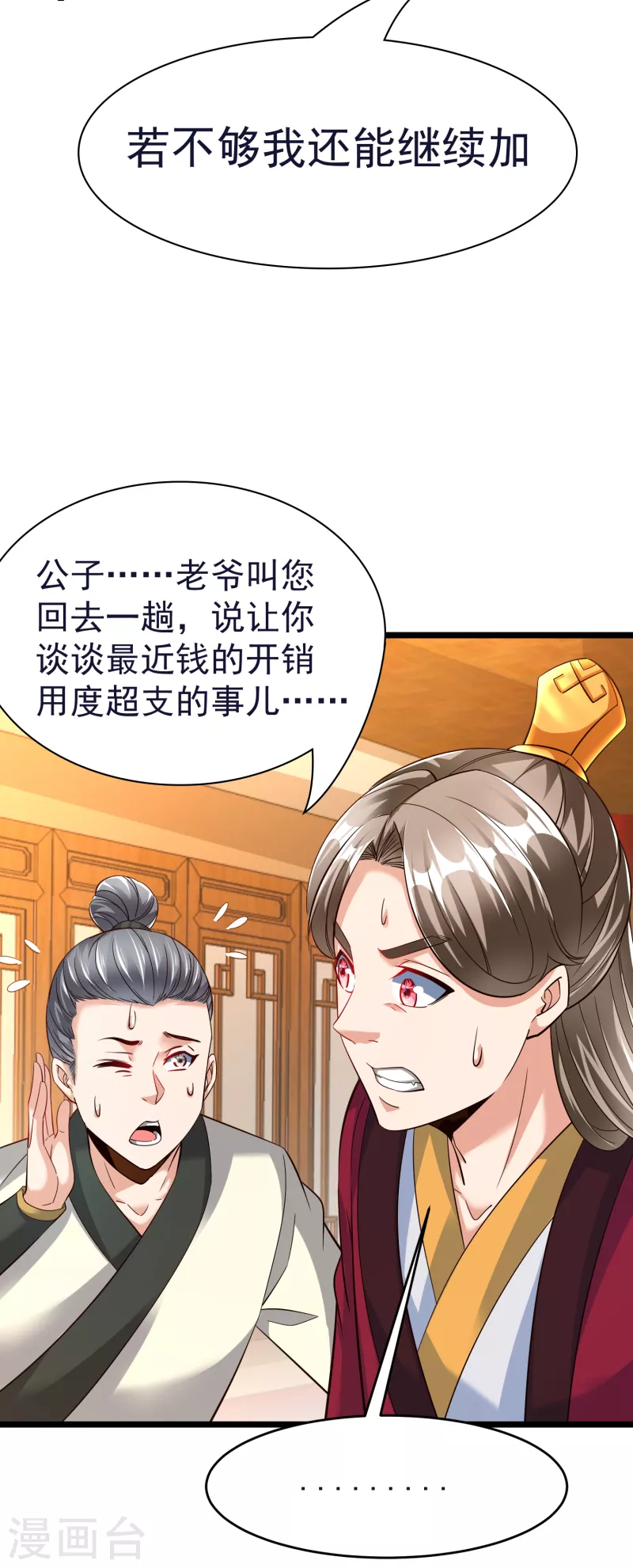 第53话 水云溪的帮助-第55话
