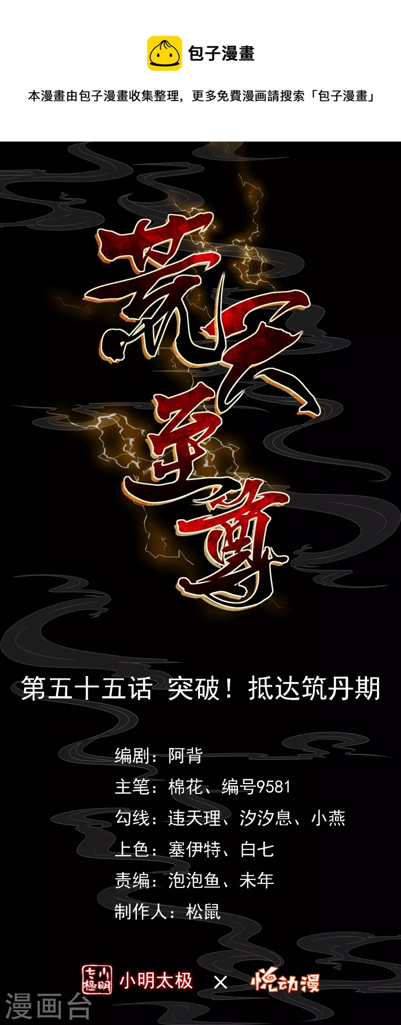 第55话 突破，抵达筑基期-第57话