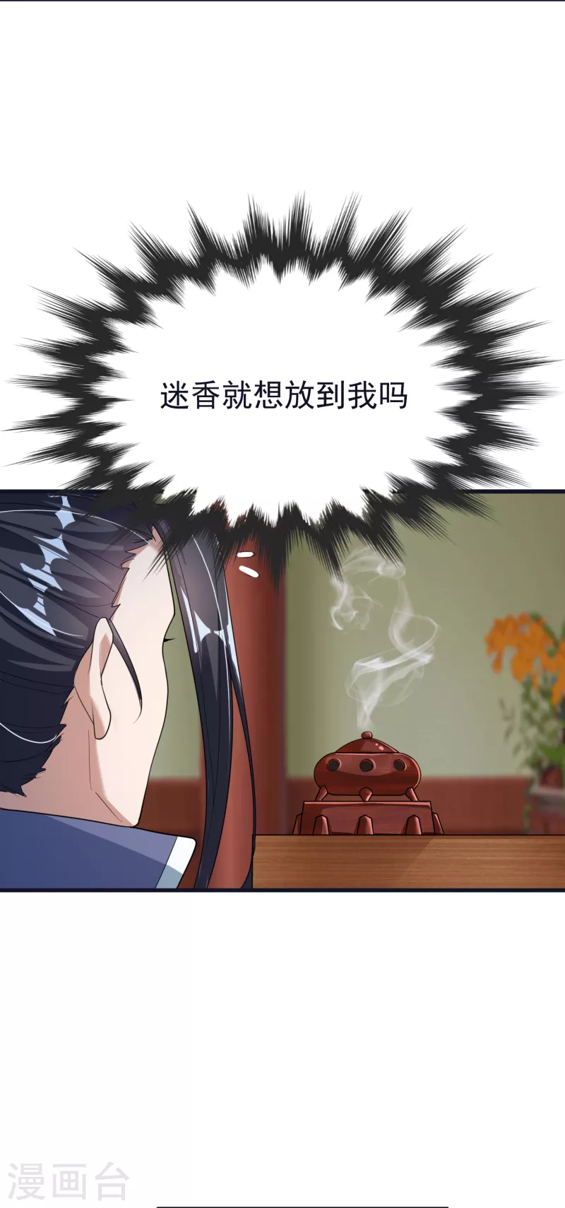 第57话 魂诱术-第59话