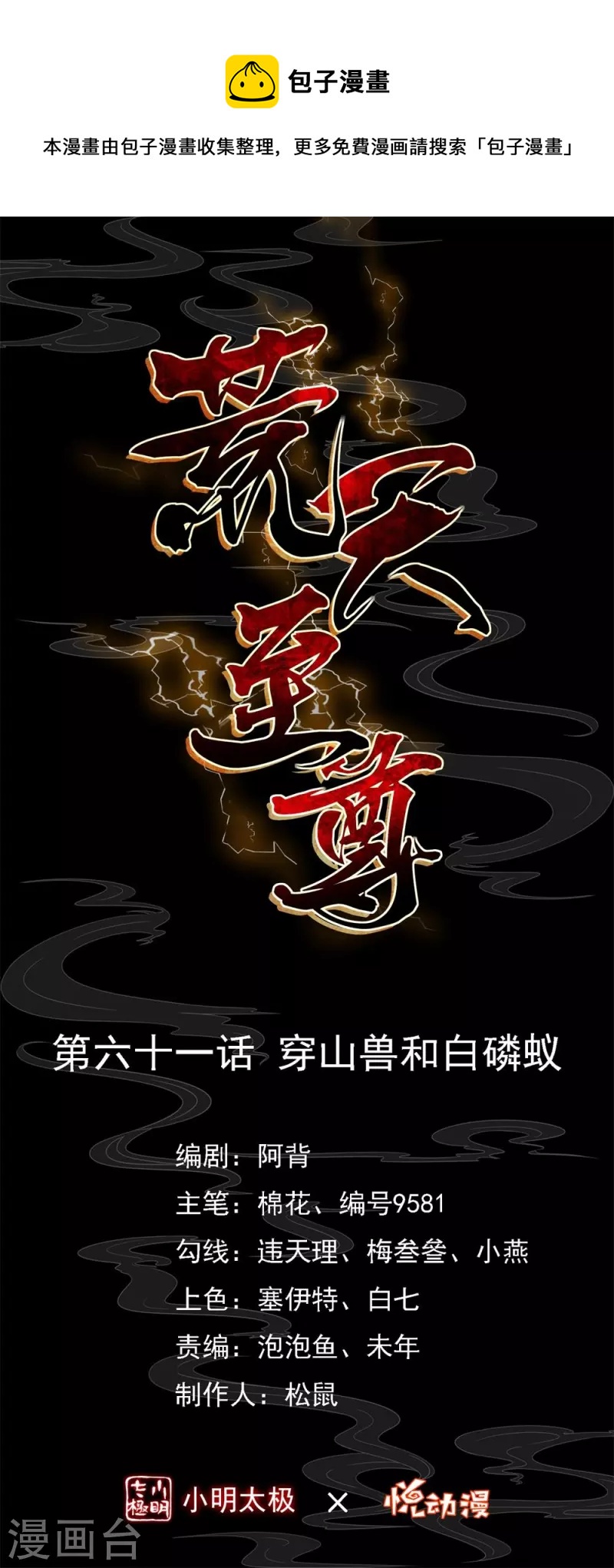 第61话 穿山兽和百磷蚁-第63话