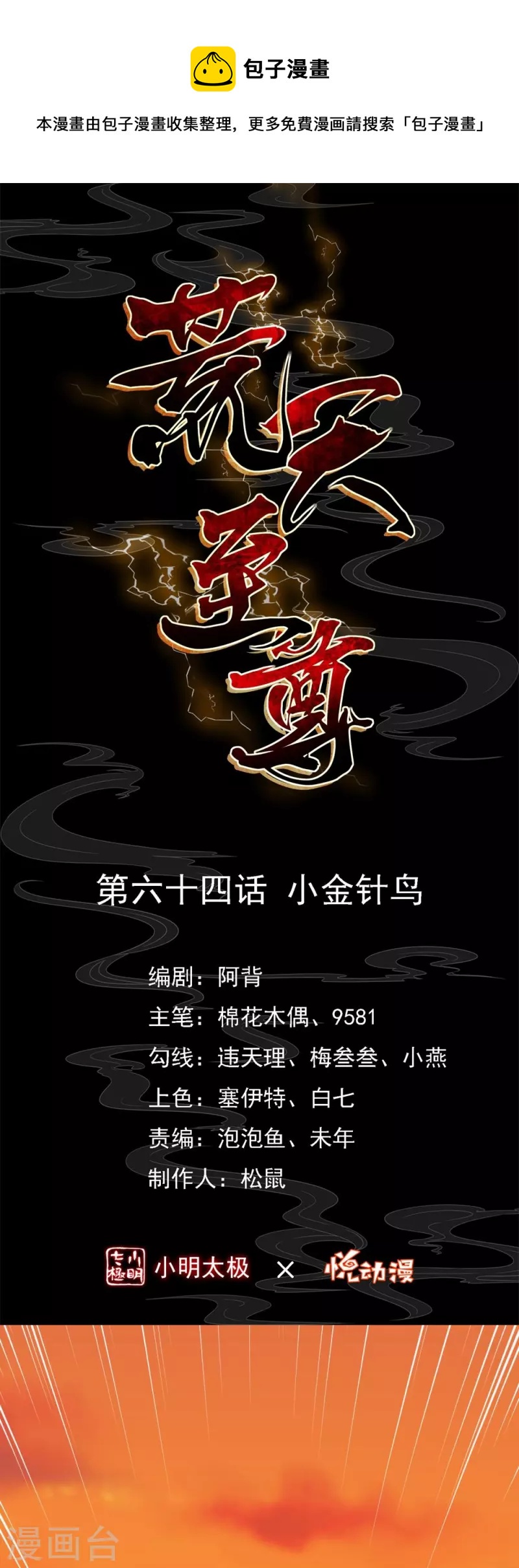 第64话 小金针鸟-第67话