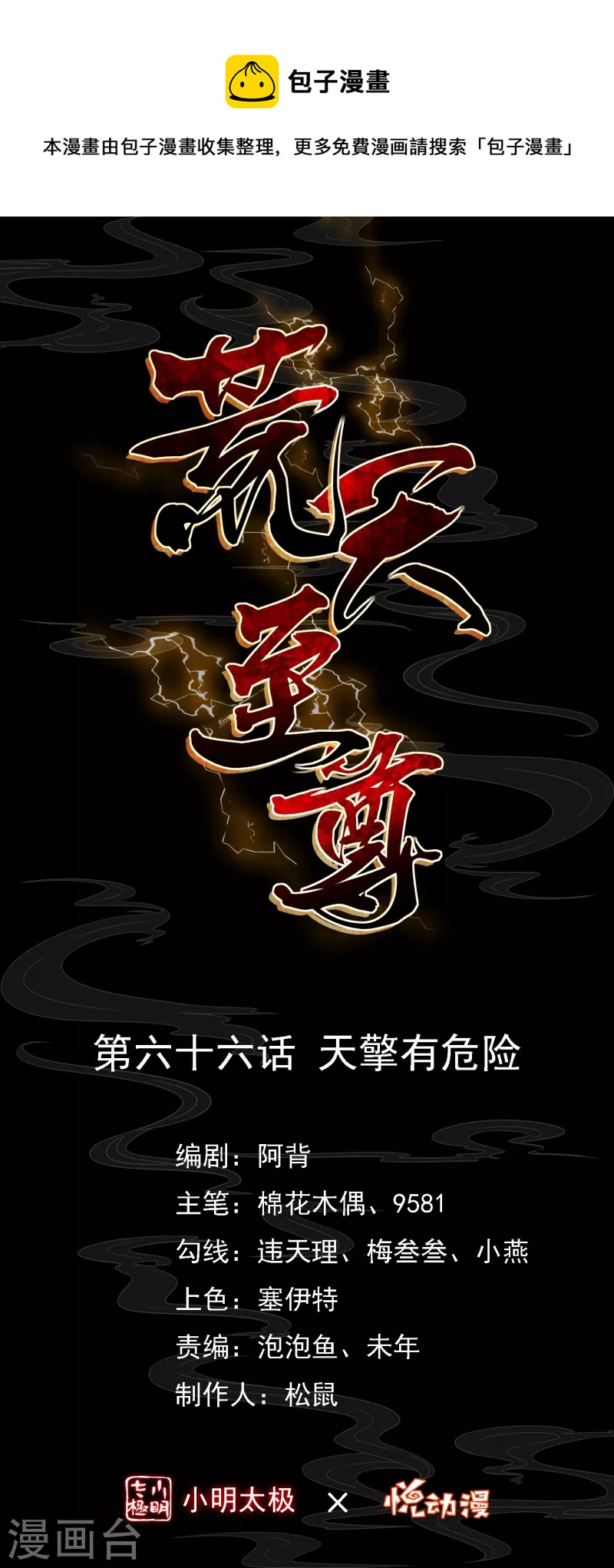 第66话 天擎有危险-第69话