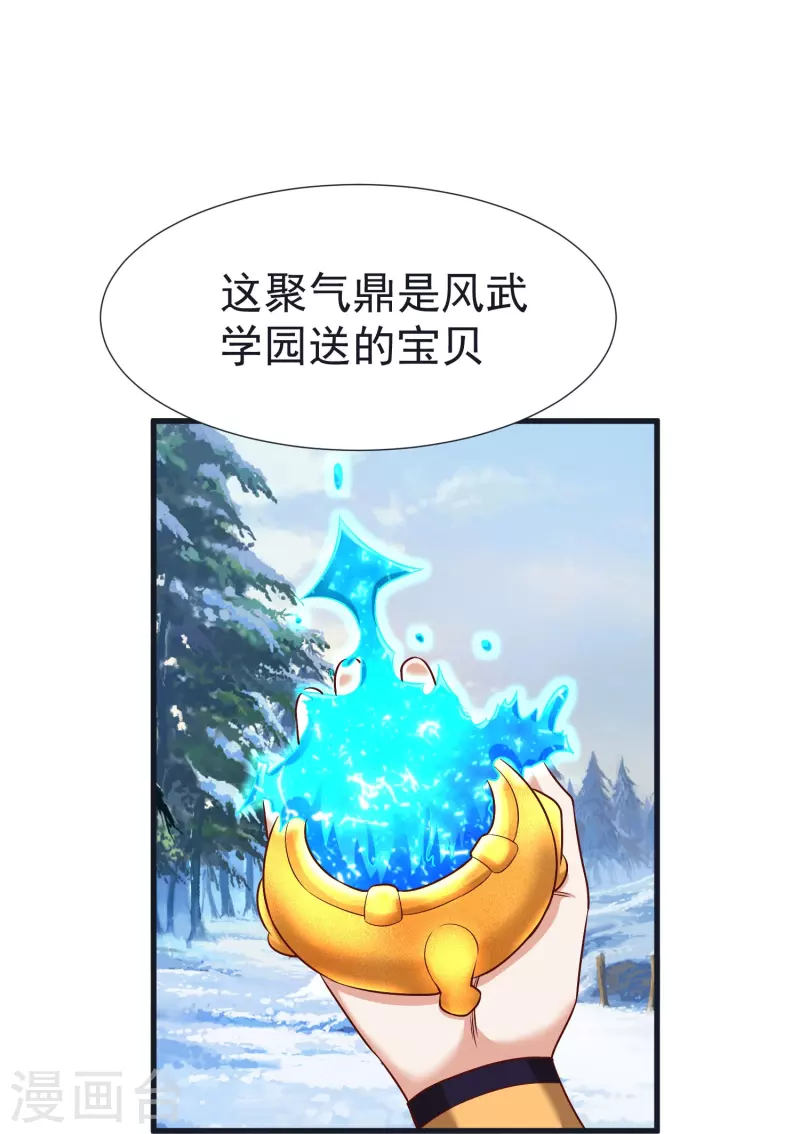 第66话 天擎有危险-第69话