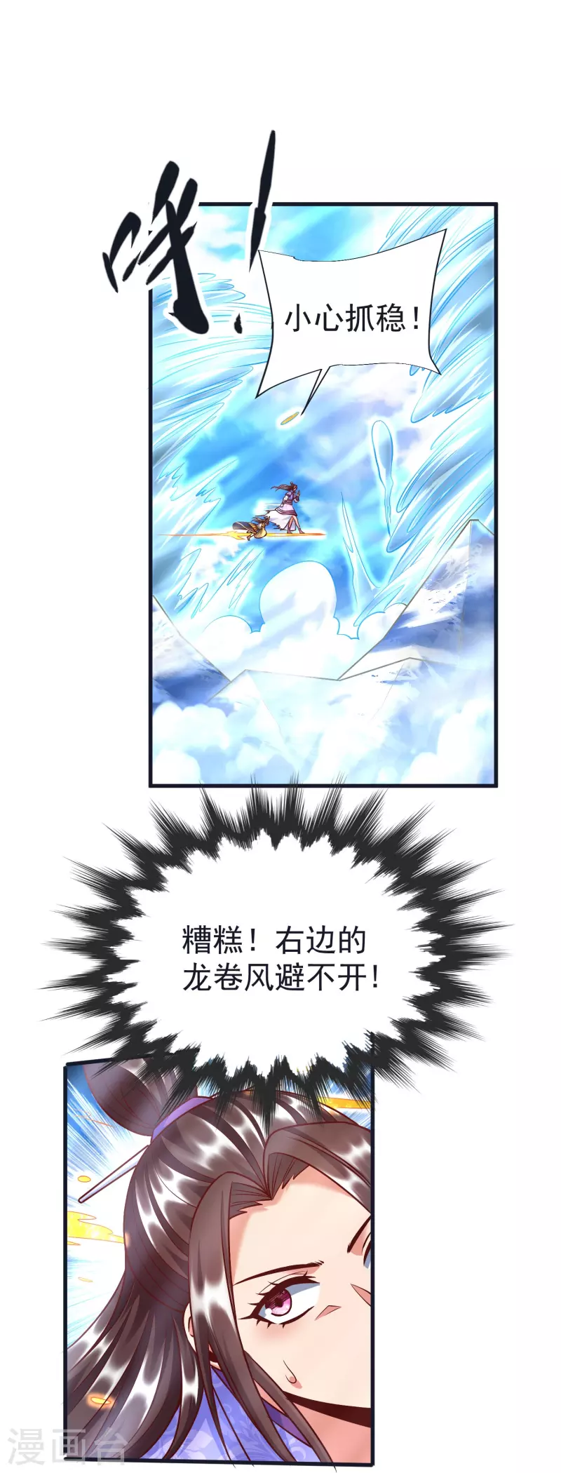 第66话 天擎有危险-第69话
