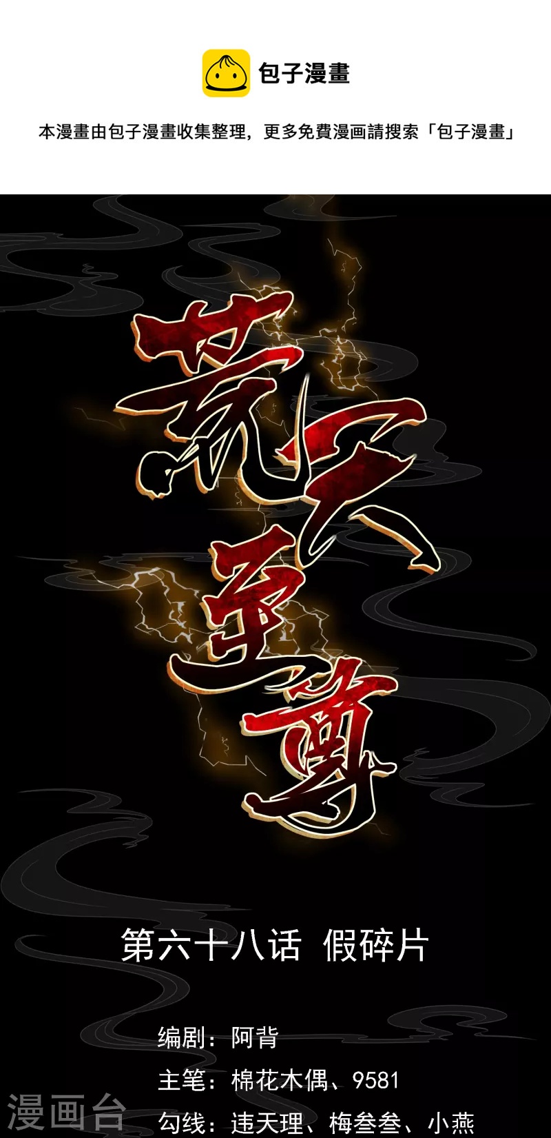 第68话 假碎片-第71话