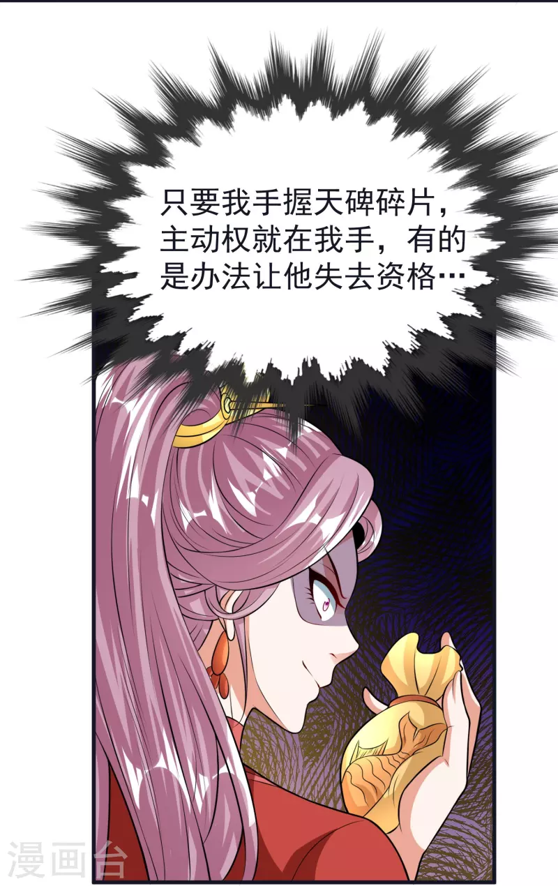 第68话 假碎片-第71话