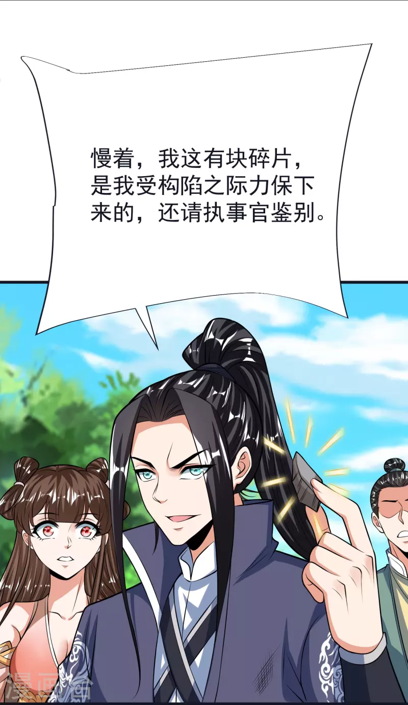 第68话 假碎片-第71话