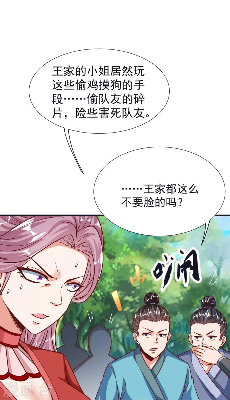 第68话 假碎片-第71话