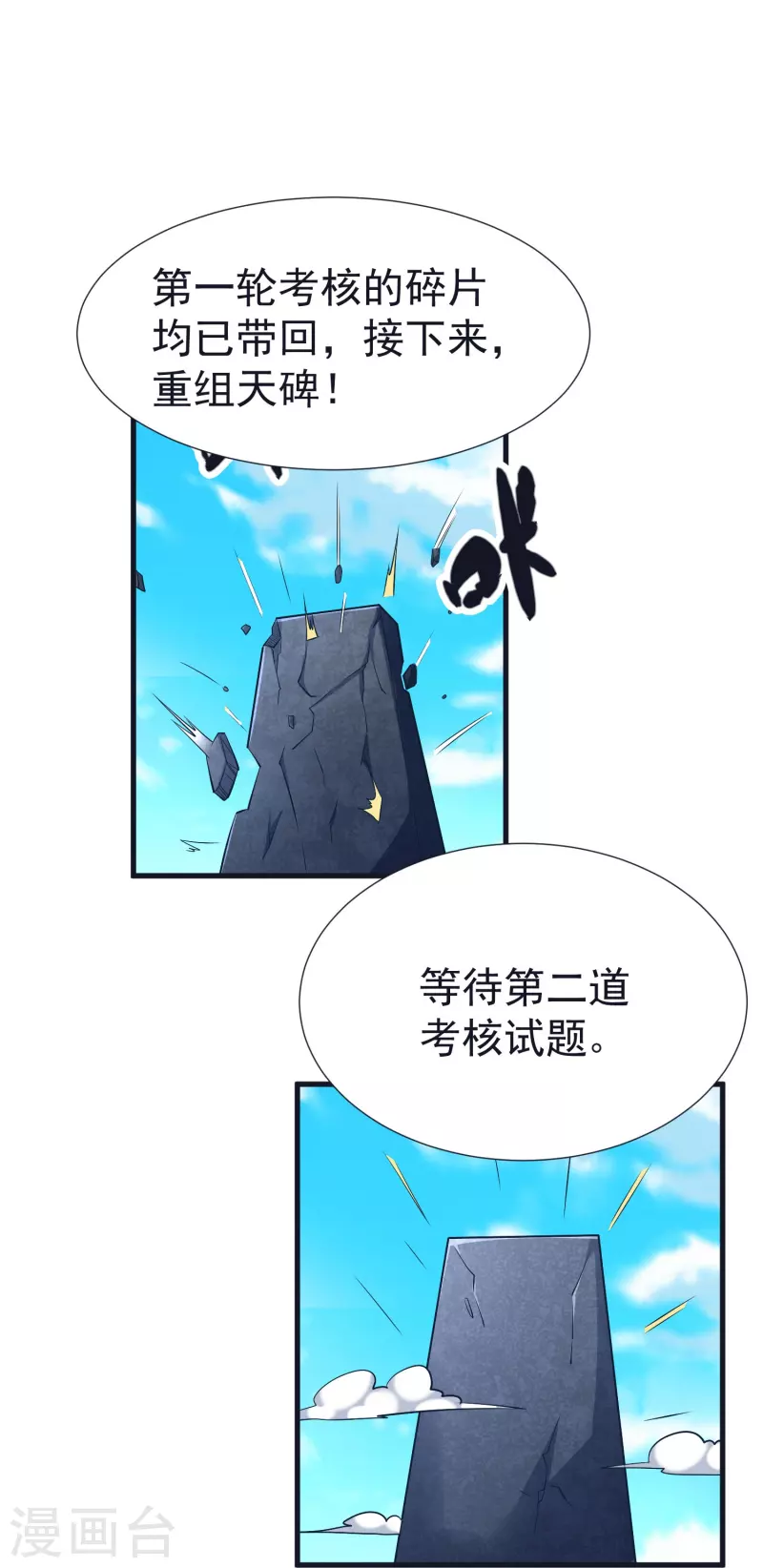 第68话 假碎片-第71话